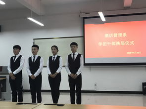 酒店管理系學團干部換屆大會