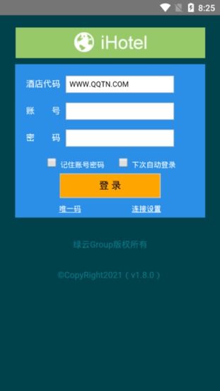 綠云酒店管理系統app官網下載 綠云酒店管理系統手機版下載v1.9.3 玩客網