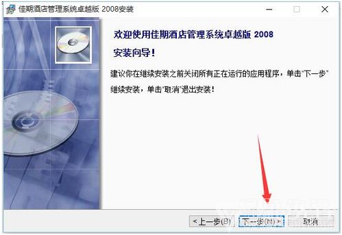 佳期酒店管理系統 酒店經營管理助手 v1.1 最新版
