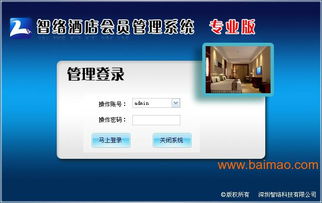 酒店管理系統軟件哪些品牌好,酒店管理系統軟件哪些品牌好生產廠家,酒店管理系統軟件哪些品牌好價格