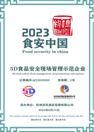 陽光綠洲生態酒店成功驗收5d食品安全現場管理體系