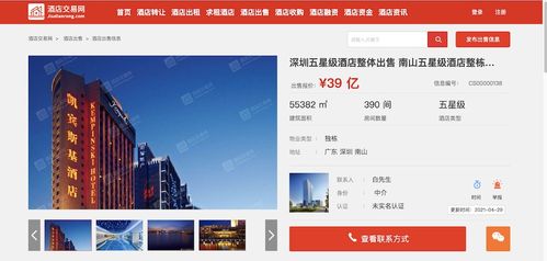 榮耀不再 多地五星級酒店集體被出售 凱賓斯基 希爾頓歡朋等在列