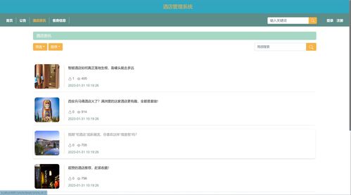 精品基于python的酒店管理系統(tǒng)