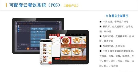 云PMS酒店管理軟件 連鎖酒店管理系統(tǒng) 微信訂房微信營銷平臺