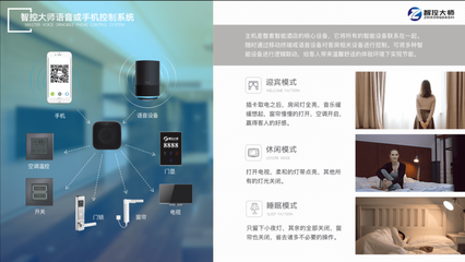 深圳智控大師為智慧酒店加速度 提升智能化體驗