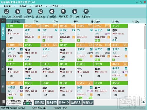 美萍新酒店管理系統2017v7下載