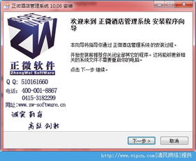 酒店管理軟件下載 正微酒店管理系統(tǒng)官方版 v10.33 最新版 清風電腦軟件網(wǎng)