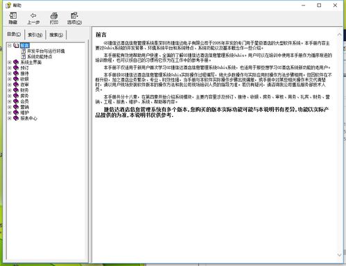捷信達酒店管理系統使用說明