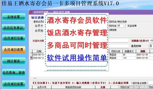 酒店會(huì)員寄存酒水管理方法,佳易王酒水寄存管理系統(tǒng)一卡管理多個(gè)商品操作教程