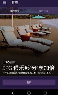 喜達屋SPG俱樂部怎么樣 - (喜達屋spg俱樂部)星木酒店管理咨詢(上海)產品與服務 - 職友集(一站搜索所有職位)