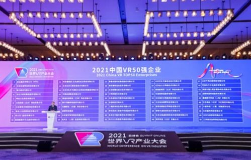 恒信東方斬獲2021世界vr產(chǎn)業(yè)大會(huì) 2021中國(guó)vr50強(qiáng)企業(yè)