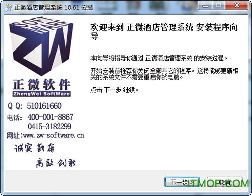 正微酒店管理系統(tǒng)下載 正微酒店管理軟件下載 v10.61 官方免費版 it貓撲網(wǎng)