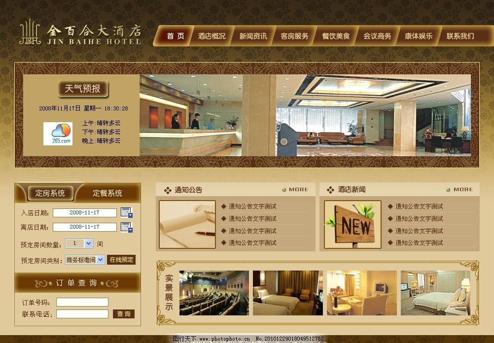 酒店訂單網(wǎng)頁設(shè)計(jì)模板圖片