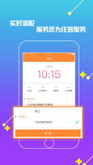 歡旅酒店管理