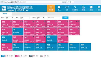 簡(jiǎn)單點(diǎn)酒店管理系統(tǒng) v1.05 官方免費(fèi)版下載