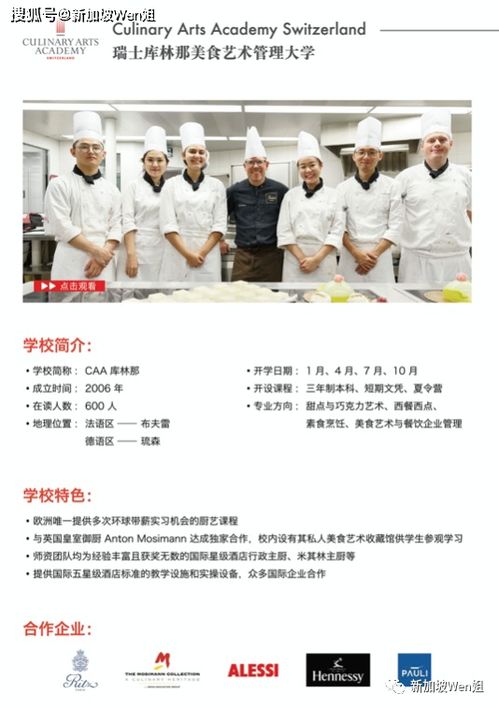 瑞士是適合讀酒店管理和美食藝術(shù)的圣地