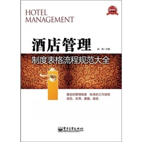 《酒店管理制度表格流程規范大全》電子書下載、在線閱讀、內容簡介、評論 – 電子書頻道