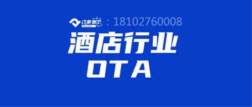 酒店ota系統三大運營模式
